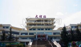 大理火车站最新爆料新闻,最新爆料揭示未来交通枢纽新面貌